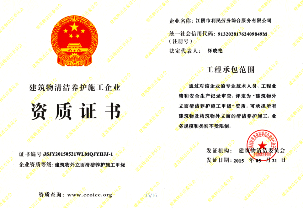 建筑物外立面清潔養護施工甲級