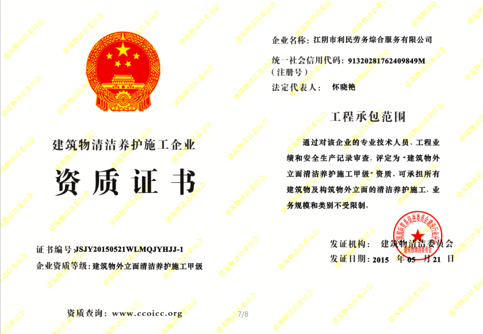 江陰雙良集團(tuán)大理石外墻清洗 江陰雙良集團(tuán)大理石外墻清洗