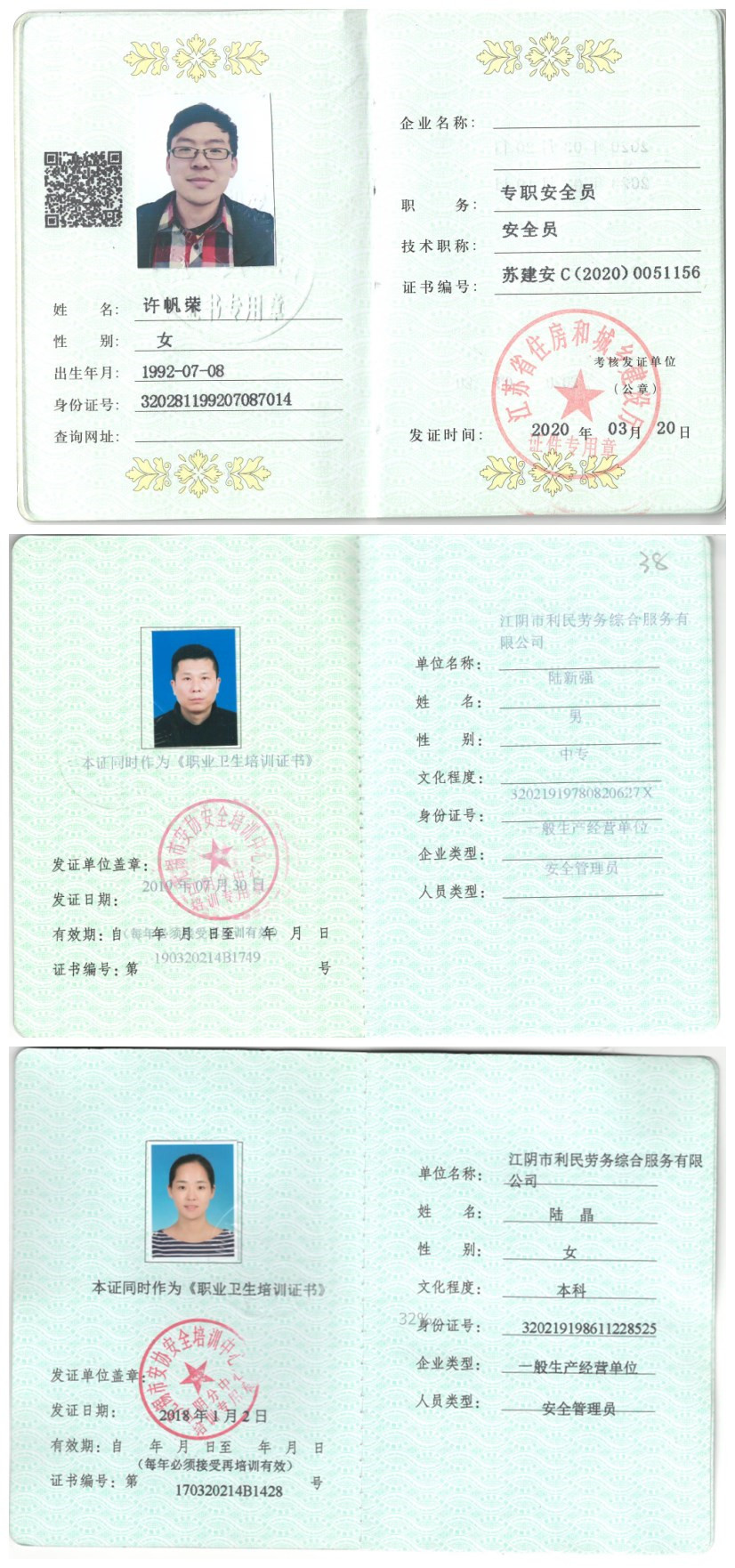 安全員證.jpg 安全員證.jpg