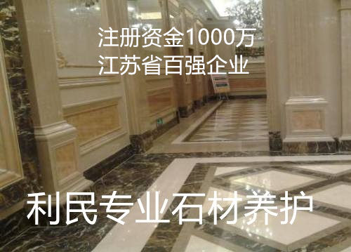 利民石材養護.jpg 利民石材養護.jpg