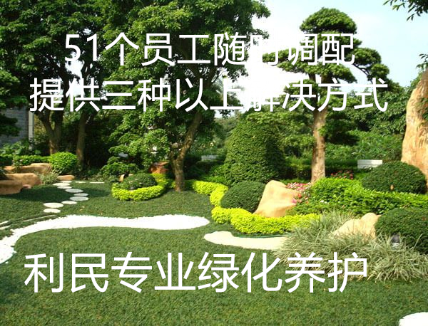 綠化養(yǎng)護(hù)