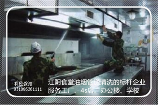 油煙管道清洗.png 油煙管道清洗.png