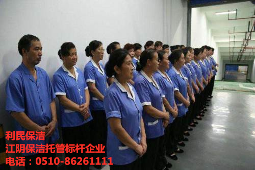保潔托管.jpg 保潔托管.jpg