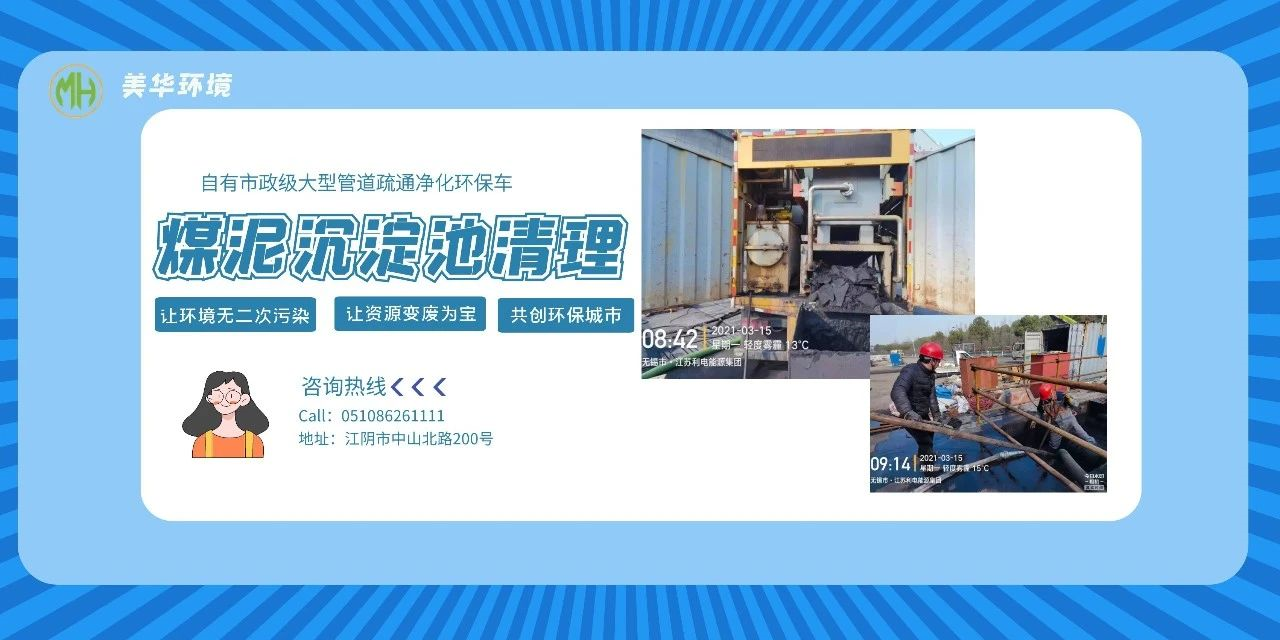 煤泥沉淀清理池 煤泥沉淀清理池